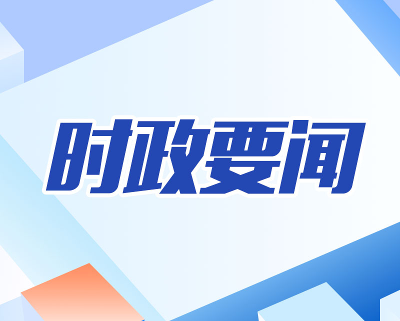 习近平主持召开中央全面深化改革委员会第五次会议